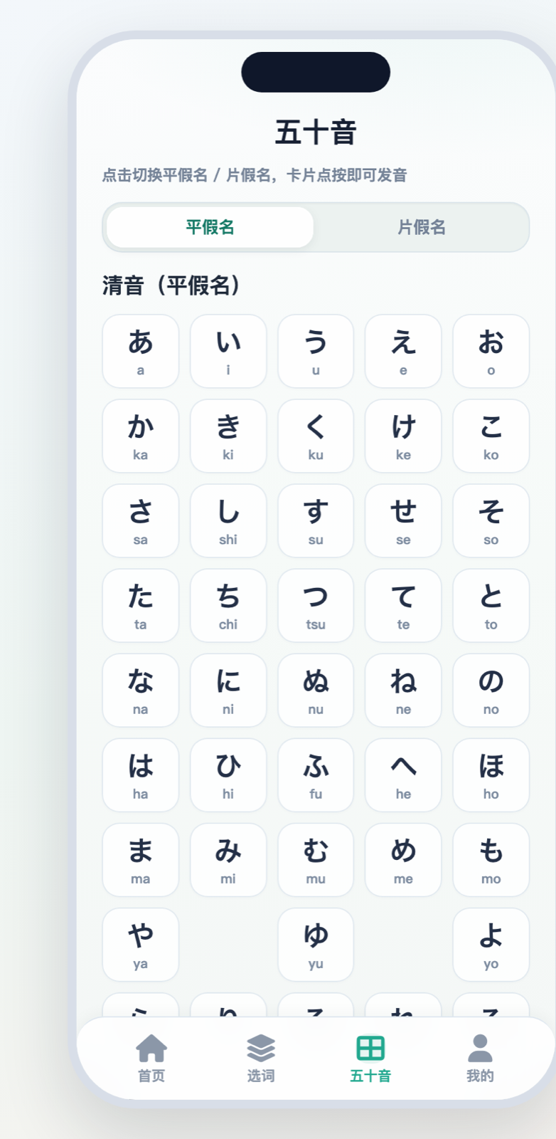 图图背单词五十音截图