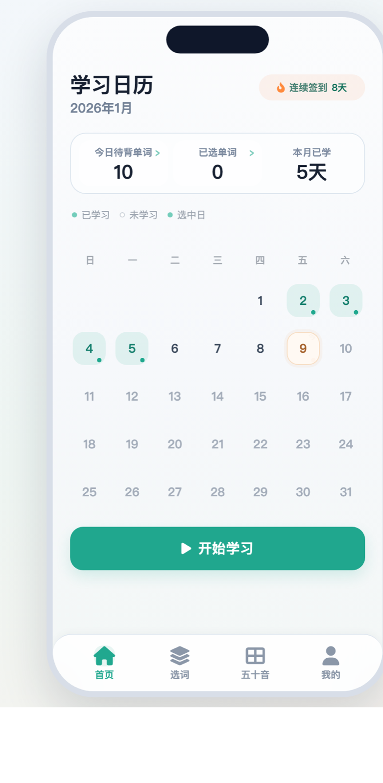 图图背单词首页截图